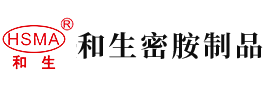 爆操骚逼流逼水视频安徽省和生密胺制品有限公司